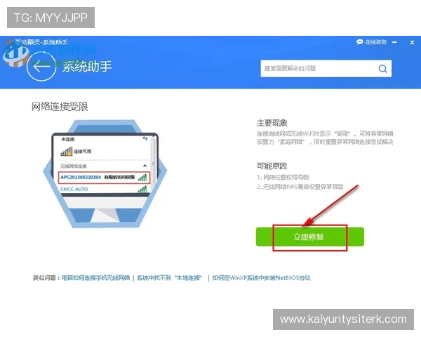 开运网登录入口出现异常如何快速排查与恢复访问的实用技巧