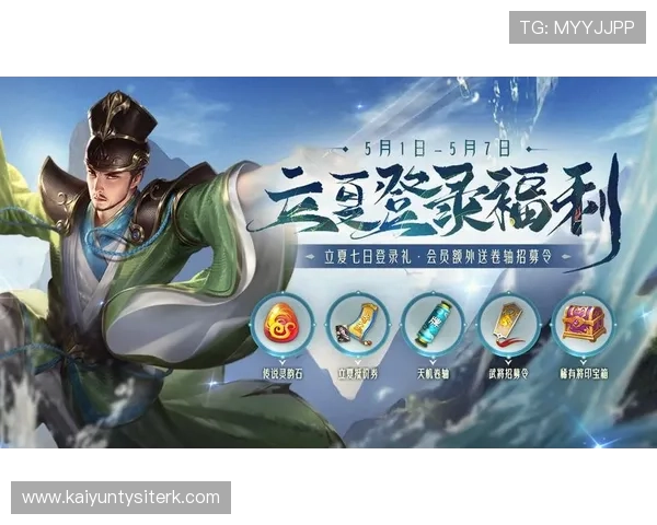 开云在线登录入口最新官方入口地址及安全登录指南帮助玩家顺利进入游戏