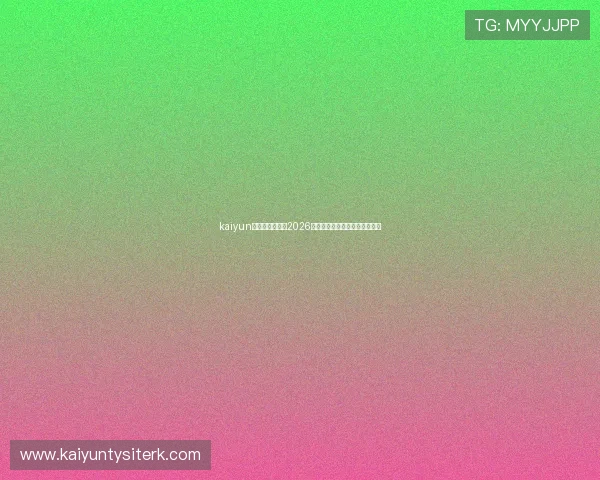 kaiyun体育:全面解析2026世界杯赛程安排与精彩赛事回顾 kaiyun体育:全面解析2026世界杯赛程安排与精彩赛事回顾