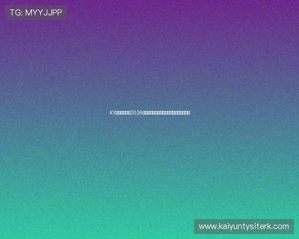 KY体育中国聚焦2026世界杯中国队明星球员亮点表现与赛场风采 KY体育中国聚焦2026世界杯中国队明星球员亮点表现与赛场风采