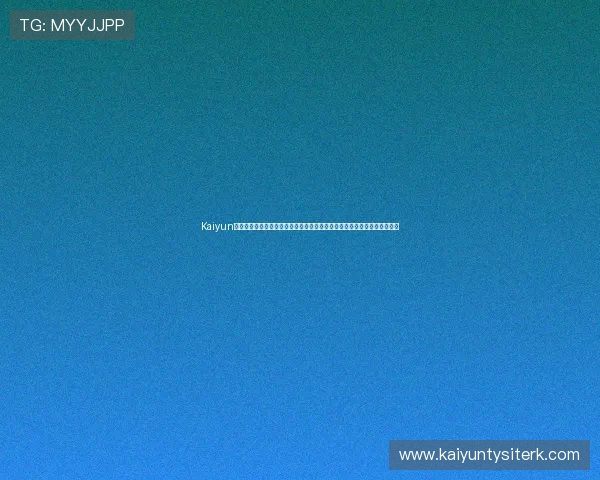 Kaiyun开云现金开户常见问题解答及解决方案帮助用户轻松应对开户中的各种疑问 Kaiyun开云现金开户常见问题解答及解决方案帮助用户轻松应对开户中的各种疑问