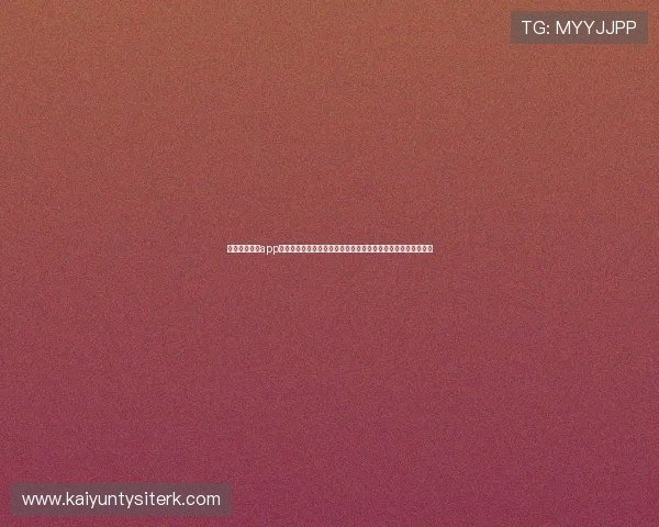 利用开云官方app平台及时了解世界杯热点话题和明星球员动态满足粉丝关注需求