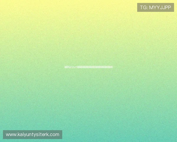 开云Kaiyun世界杯竞猜最新赛事实时分析与专家预测助你赢取大奖